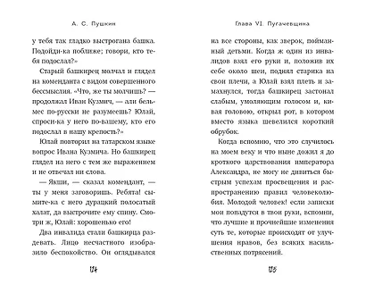 Капитанская дочка - фото 5