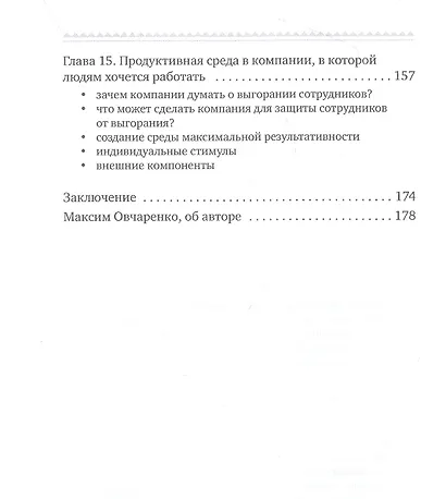 Работа без выгорания. Как сохранять эффективность и при этом успевать жить - фото 5
