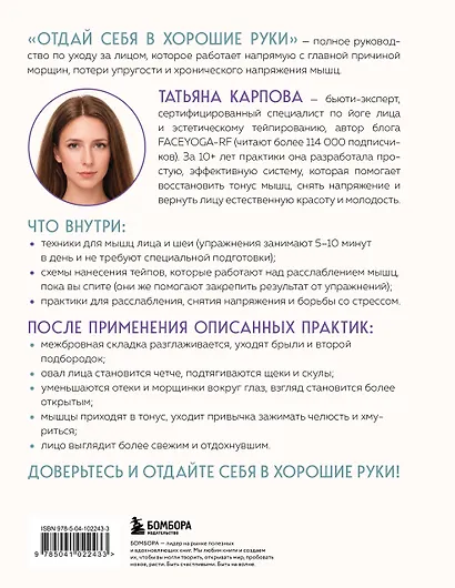 Отдай себя в хорошие руки. Полное руководство по сохранению естественной красоты лица - фото 2