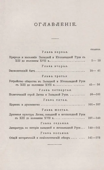 Обзор русской истории с социологической точки зрения. Часть 2. Удельная Русь ( с XIII до половины XVII века) - фото 2