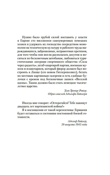 Фатерланд - фото 11