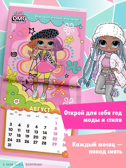 L.O.L. Surprise! O.M.G. Календарь 2026 - фото 4