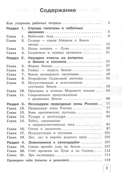 Окружающий мир. 4 класс. Рабочая тетрадь. В двух частях. Часть 1 - фото 7