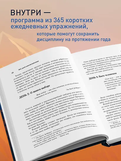 365 дней самодисциплины. Год, который изменит вашу жизнь - фото 5