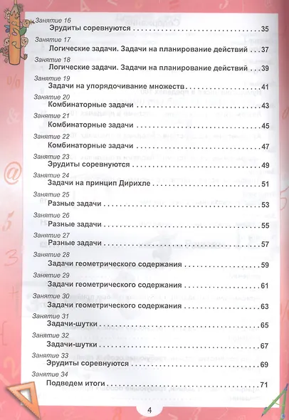 Эрудит. Математика с увлечением. 2 класс. Рабочая тетрадь - фото 3