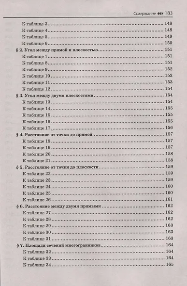Геометрия:задачи на готов.чертежах:10-11 кл.:базов - фото 6
