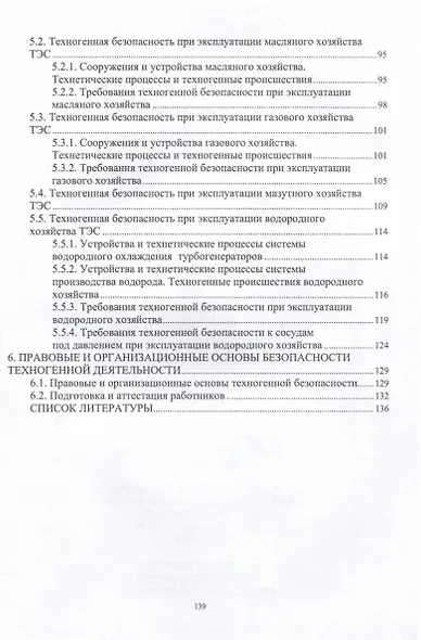 Техногенная безопасность в энергетике - фото 4