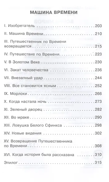 Война миров. Машина времени - фото 4