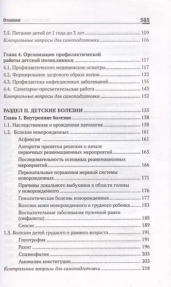 Сестринский уход в педиатрии. Учебное пособие - фото 3