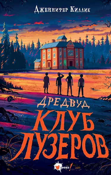 Дредвуд. Клуб лузеров - фото 1
