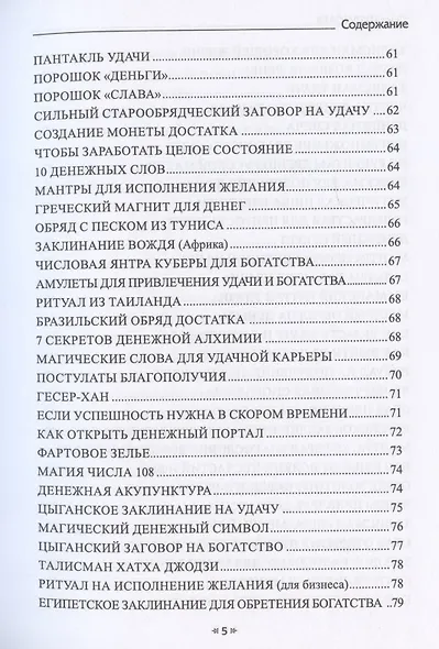 Гримуар денег. Денежная магия народов мира. Книга 2 - фото 4