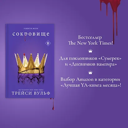 Комплект из 6-ти книг: Жажда + Искушение + Желание + Испытание + Шарм + Сокровище - фото 5