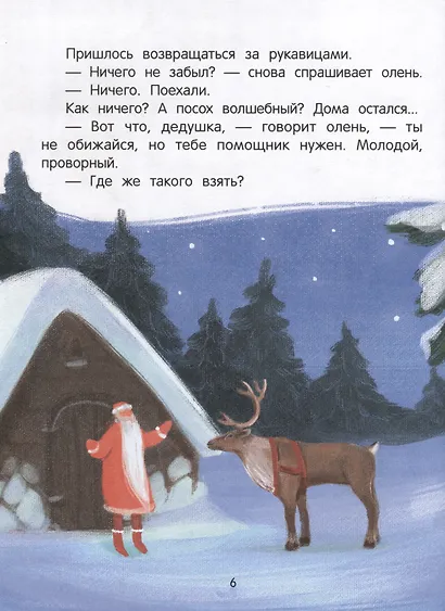 Волшебные сказки для самых маленьких - фото 3