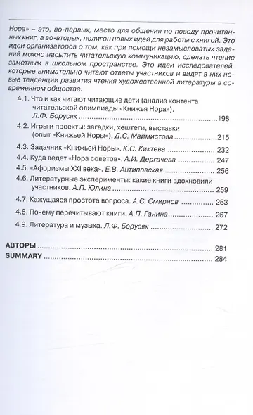 Читатель в школе: сборник статей - фото 4