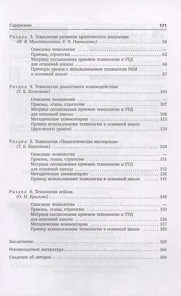 Современные педагогические технологии Основная школа (ФГОС) (мПетВекВв ФГОС ООО) Даутова - фото 3
