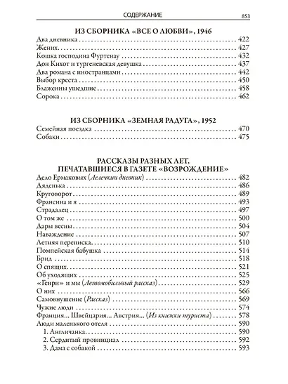 Юмористические рассказы. Полные версии в одном томе с комментариями - фото 6