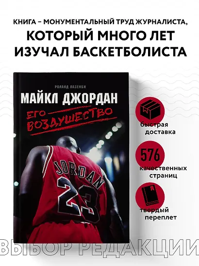Майкл Джордан. Его Воздушество - фото 4