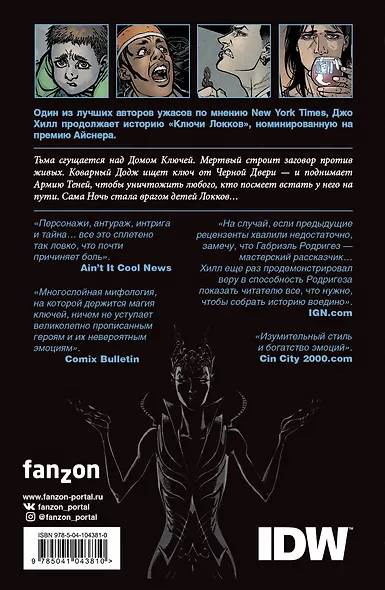 Ключи Локков. Том 3. Корона Теней - фото 2