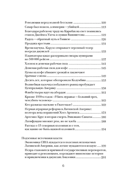 Вскрытые вены Латинской Америки: Пять веков разграбления - фото 6