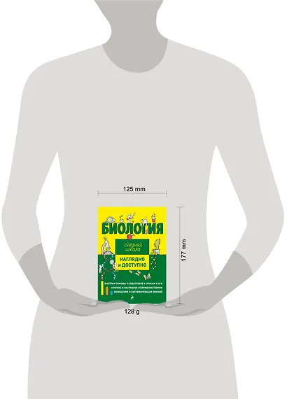 Биология - фото 4