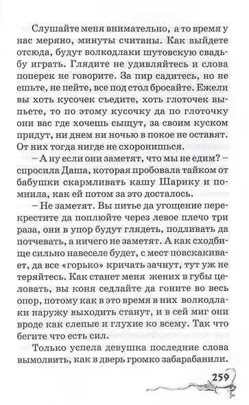 Хрустальный ключ - фото 6