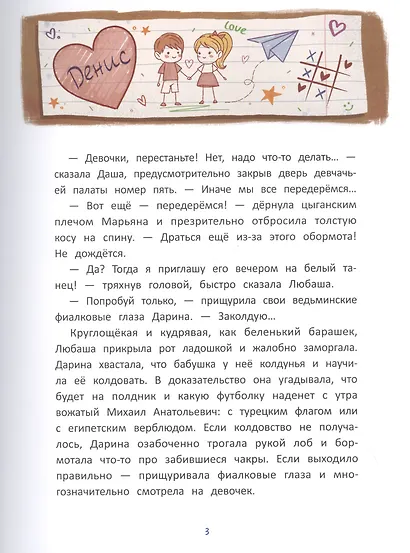 Рыба по-польски. Случай в летнем лагере - фото 2