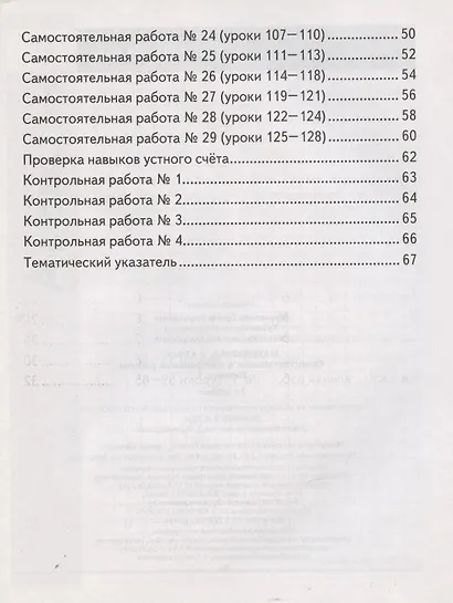 Математика. 2 класс. Самостоятельные и контрольные работы. Вариант 1 - фото 3