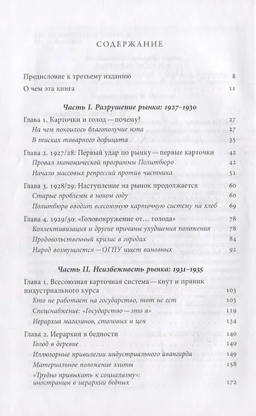 За фасадом «сталинского изобилия»: Распределение и рынок в снабжении населения в годы индустриализации. 1927–1941 - фото 2