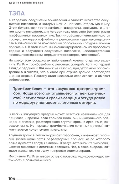 У меня есть сердце. Как продлить срок службы сердца и сосудов - фото 10