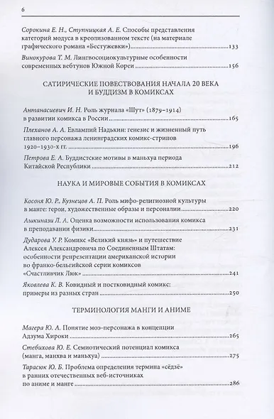Мир комиксов. Выпуск 9. Связь комикса с кинематографом, лингвистикой и сатирой - фото 4