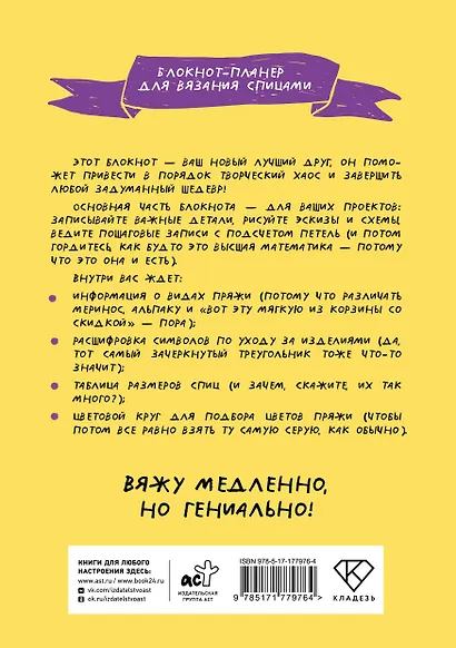 После вязания спицами не машут. Блокнот-планер для вязания спицами - фото 2