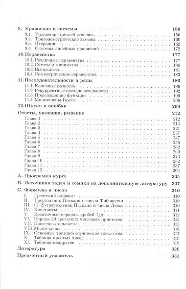 Алгебра и теория чисел. Сборник задач для математических школ - фото 3