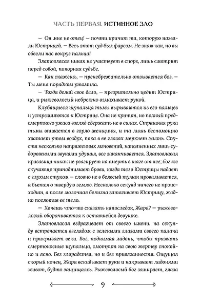 Боги как люди. Книга 2. Победитель остается один - фото 7