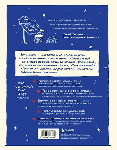 Студия Мельница. Истории создания Трех богатырей, Лунтика и других героев, которых знают все - фото 2