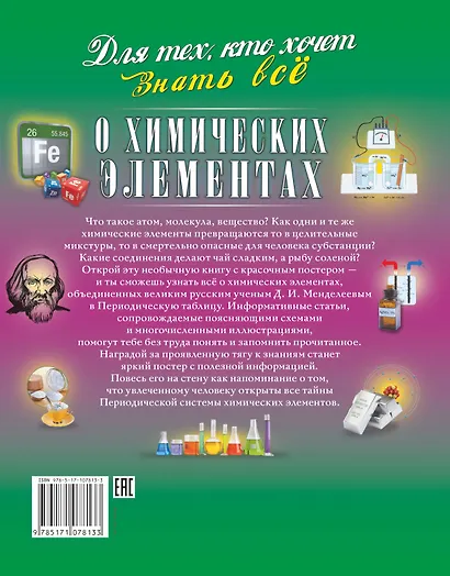 О химических элементах - фото 2