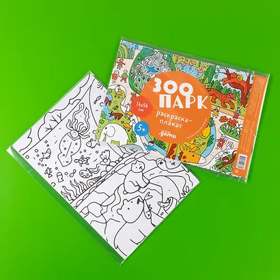 Зоопарк. Раскраска-плакат - фото 8