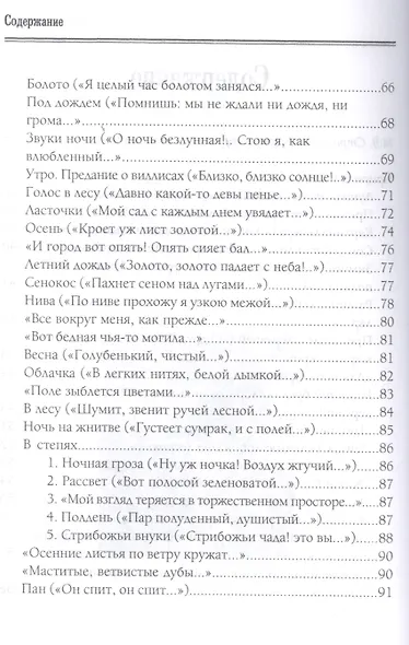 Природы мир и мир людей. Избранное - фото 2