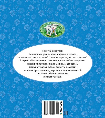 Сестрица Алёнушка и братец Иванушка - фото 2
