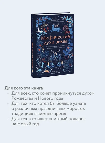 Мифические духи зимы. Праздники, традиции и существа самого волшебного времени года - фото 6