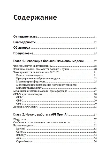 GPT-3: Руководство по использованию API Open AI - фото 2