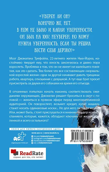 Джонатан без поводка - фото 2