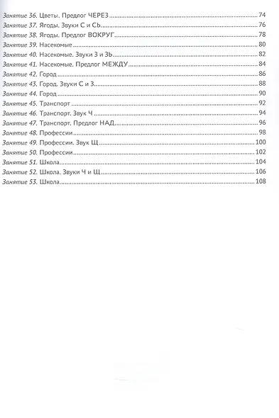 Логопедическая тетрадь. 5-7 лет. В двух частях. Часть 2 - фото 3
