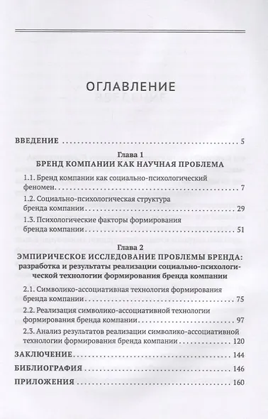 Бренд компании и технология его формирования - фото 2