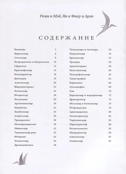 Динозавры и другие древние животные - фото 2