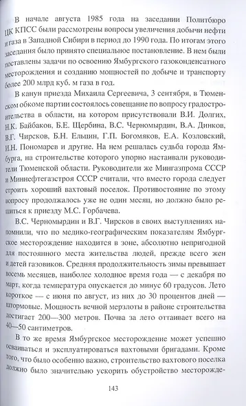 Газовые войны СССР - фото 4