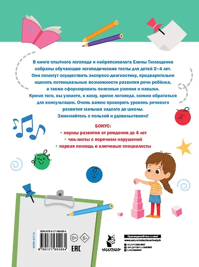 Логопедические тесты для детей 2-4 лет - фото 2