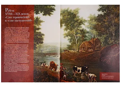 Шедевры русского пейзажа - фото 2