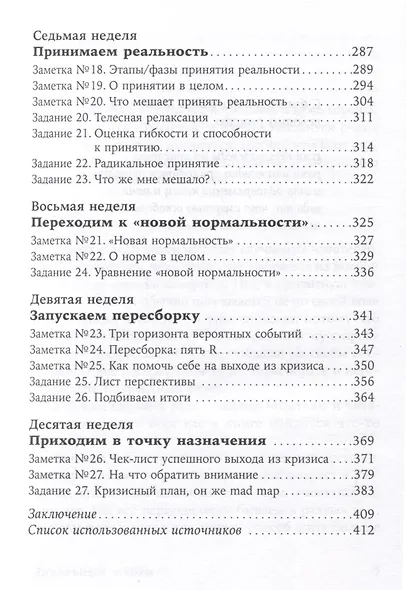 Идеальный шторм. Как пережить психологический кризис - фото 5