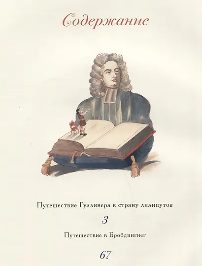 Путешествия Гулливера - фото 6