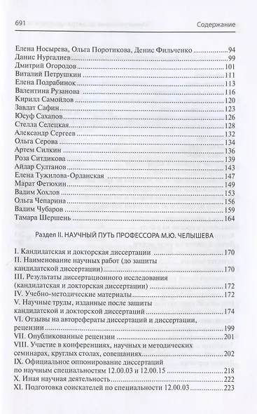Межотраслевые связи гражданского права (к 50-летию со дня рождения доктора юридических наук, профессора М.Ю. Челышева) - фото 3